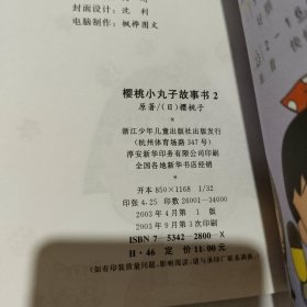 樱桃小丸子故事书（第2--7册）