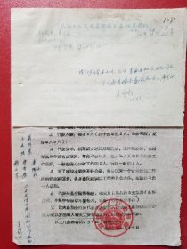 1956年诸暨县人民委员会关于定期召开烈军属、革命残废军人.复员军人代表会议的通知（1张）