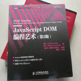 JavaScript DOM编程艺术 （第2版）