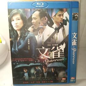 DVD  文雀（林熙蕾 任达华 林家栋）