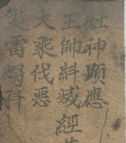 清.钞本【正一告天剿灭科】：内容完整，尺寸23-18，98面。