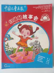 中国儿童画报 2011.8 C