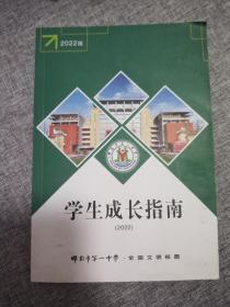 学生成长指南