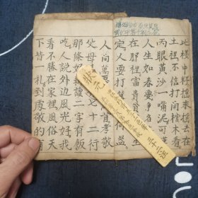 清咸丰六年手写 李斈善念 新刻京本 一看便知天下 45页 90面 一册全（内收天下美景 算法 古诗廿二首 土神来走）