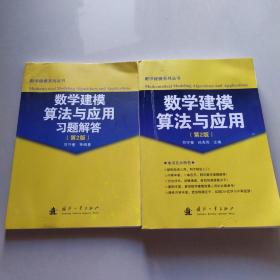 数学建模算法与应、习题解答、第二版