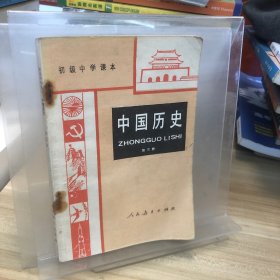 中国历史 第三册