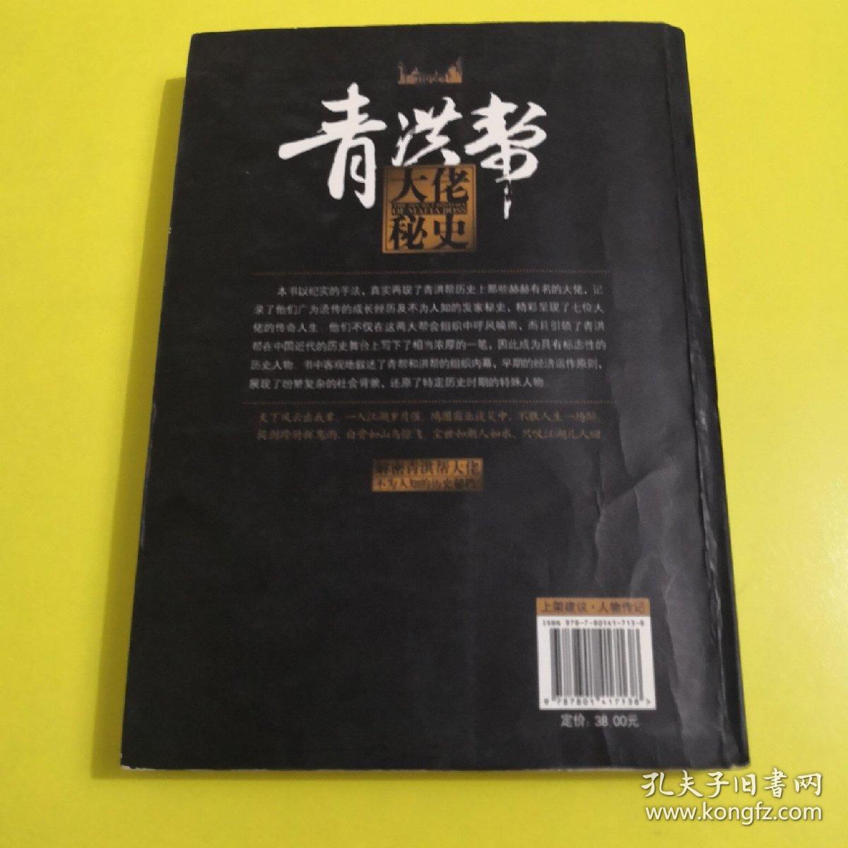 青洪帮大佬秘史