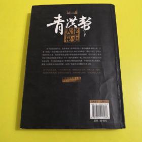 青洪帮大佬秘史