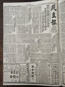 民主报1950年10月27日周外长电联大及安理会，不顾中国人民的反对和警告侵略军向中朝边境进犯，号召台湾人民团结起来反对美帝消灭残余匪帮，裕湘纱厂刘佩英