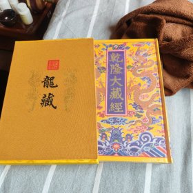 乾隆大藏经 蘇婆呼童子經 一字佛頂輪王經 五佛顶经 蘇悉地羯羅經 金剛頂瑜伽中略出念誦經四卷 月明菩薩经 心明轻 滅十方冥經 鹿母經 佛說魔逆經 佛說賴吒和羅所問德光太子經 商主天子所問經 大乘四法經 離垢慧菩薩所問禮佛法經 寂照神變三摩地經佛說造塔功德經 不增不減經 堅固女經 大乘流轉諸有經一卷 大意經 大意抒海經 受持七佛名號所生功德經 金剛光焰止風雨陀羅尼經大毗盧遮那成佛神變加持經七 大日经