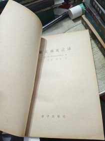 斯大林死之谜 1981年一版一印