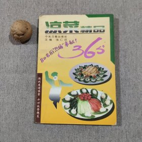 凉菜精品365