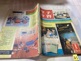 电子世界1984年1-6期