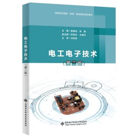電工電子技術(shù)