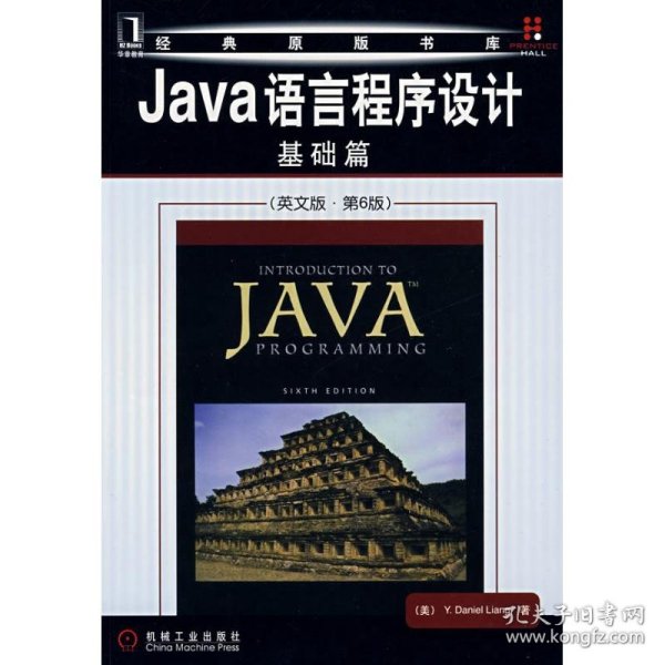 Java语言程序设计：基础篇（英文版）（第6版）