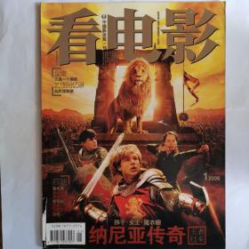 《看电影》杂志，2006-第1期。中国影迷第一刊。