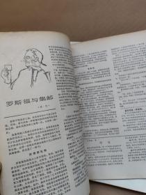 读者文摘(1983年第4-9期)/6本合售