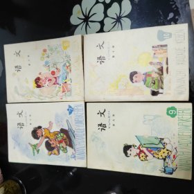 全日制十年制学校小学课本语文第（七.八.九.十）4册合售