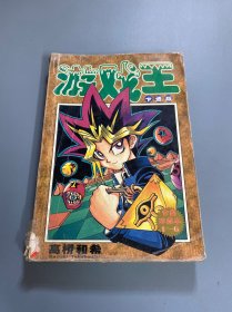 漫画：游戏王卡通版1-6