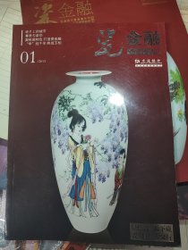 江西期刊创刊号 瓷金融创刊号+总2 两本合售