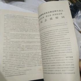 化石杂志（1976年第四期）有 伟大的领袖和导师毛泽东主席永垂不朽