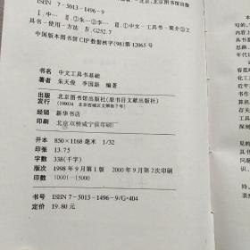 中文工具书基础
