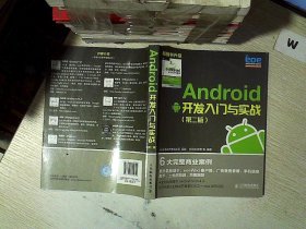 Android开发入门与实战