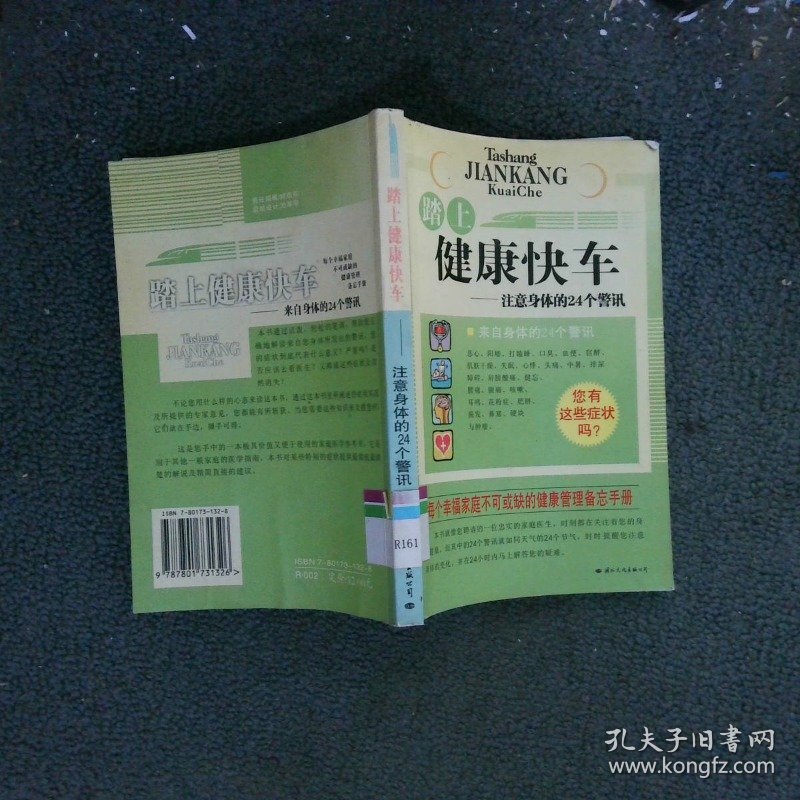 踏上健康快车:注意身体的24个警讯