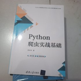 Python爬虫实战基础