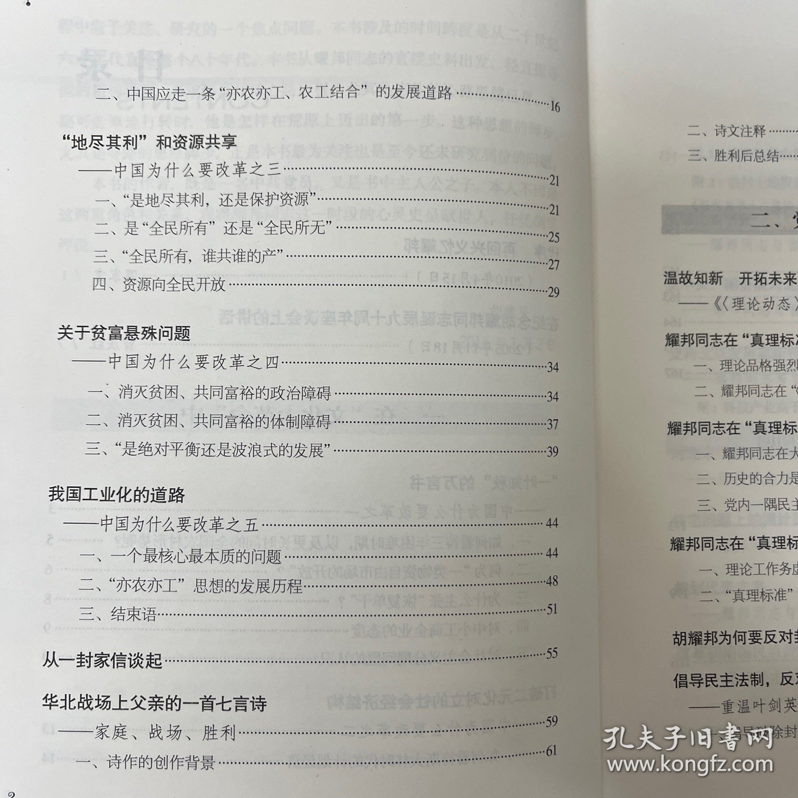 中国为什么要改革——思忆父亲胡耀邦