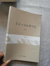 莫言小说叙事研究