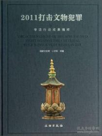 2011打击文物犯