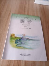 小学国学经典教材：国学（第九册）