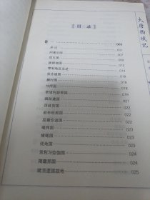 《经典传家·图解大唐西域记》16开 j5bx5