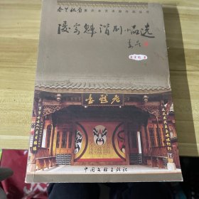 凌宗魁谐剧小品选