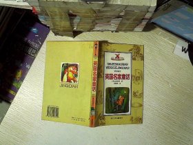 世界少年文学经典文库--英国名家童话..
