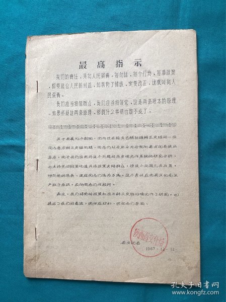 1967年陕西省文化局关于1956-1966年学员转正资料一组