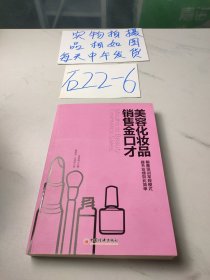 美容化妆品销售金口才