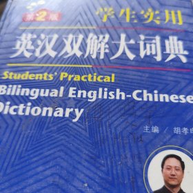开心辞书 学生实用英汉双解大词典