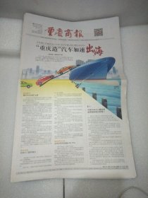 重庆商报2022年6月21日