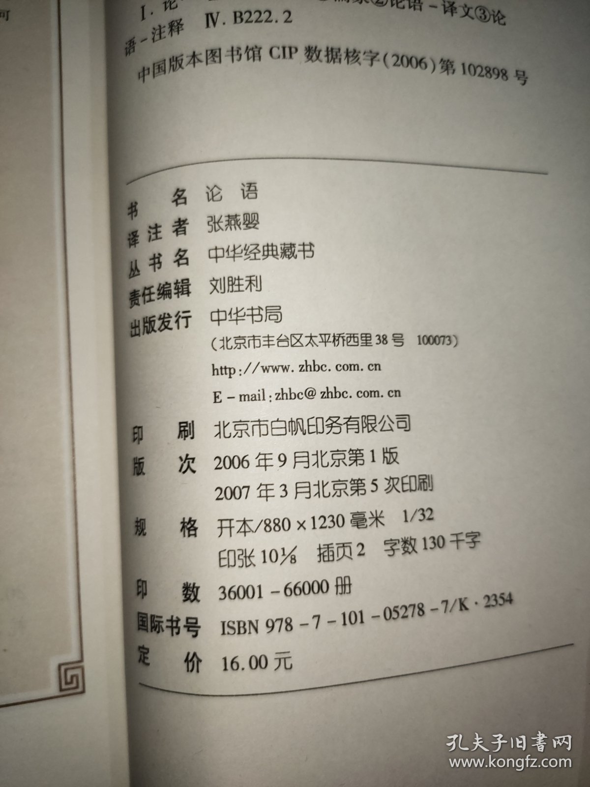 论语：中华经典藏书