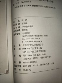 论语：中华经典藏书