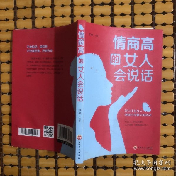 情商高的女人会说话（32开平装）