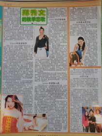 郑秀文刘德华范逸臣16开正反面彩页一张