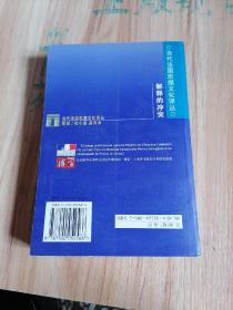 解释的冲突：当代法国思想文化译丛