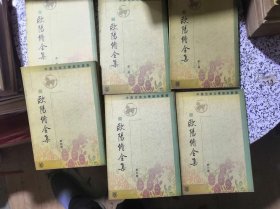 中华书局一版一印：欧阳修全集（6册全）