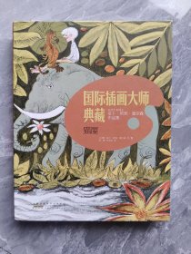 猫屋：国际插画大师典藏系列