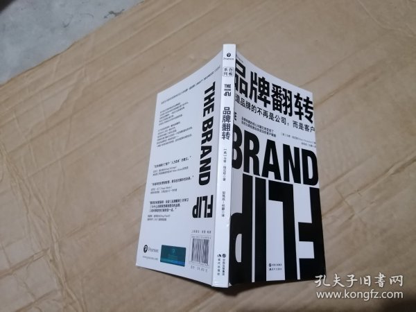 品牌翻转