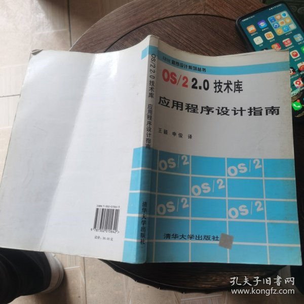 OS/2 2.0技术库应用程序设计指南