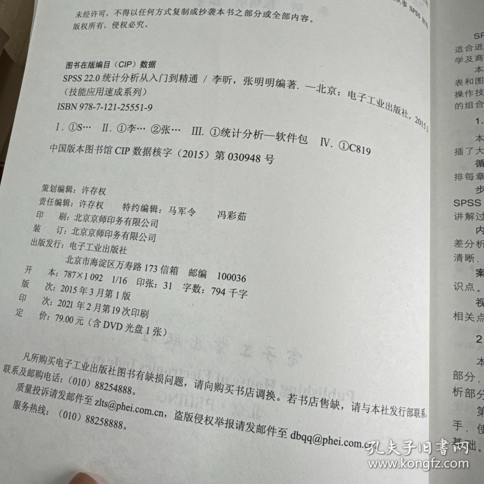 SPSS 22.0统计分析从入门到精通